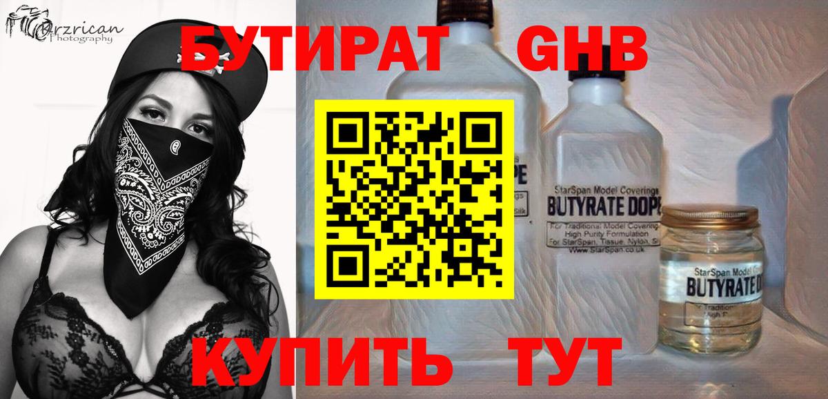 БУТИРАТ BDO  Бутират  Ижевск  Вход с VPN 