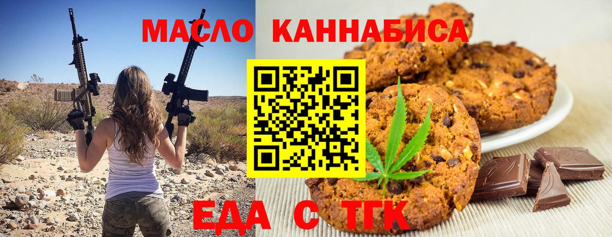 Еда ТГК конопля  Вход с VPN  Ижевск 