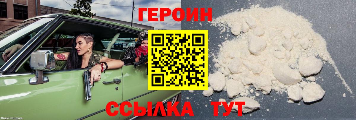 ГЕРОИН герыч Ижевск