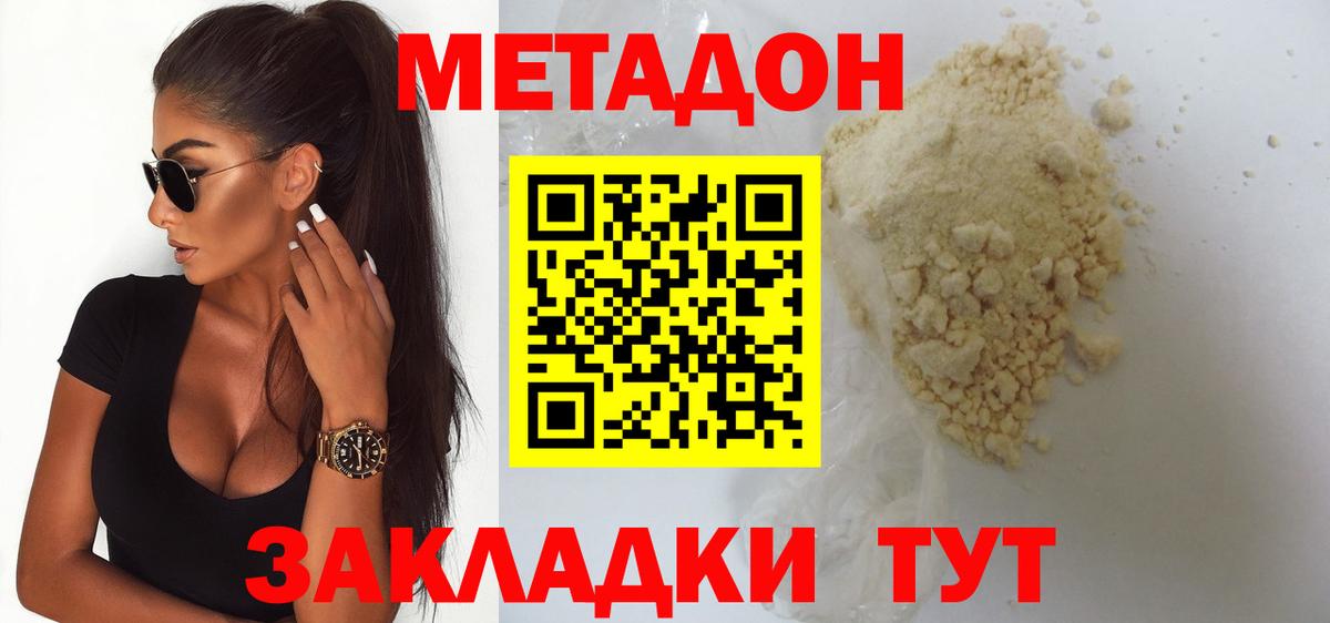 МЕТАДОН кристалл Ижевск