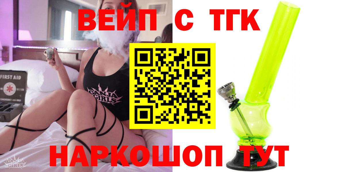 ТГК концентрат  наркота  Ижевск  Вход с VPN  ТГК вейп с тгк 